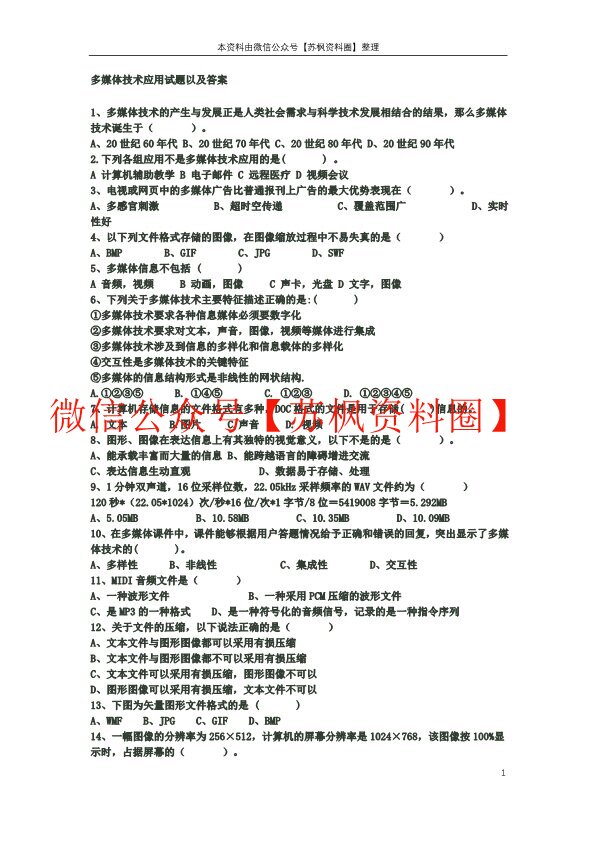 多媒体技术与应用